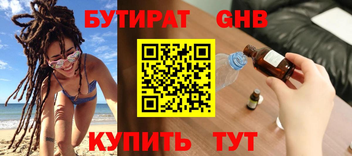 Сорочинск  Бутират 1.4BDO  Вход с VPN 