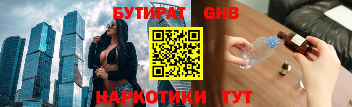 Бутират BDO 33% Сорочинск