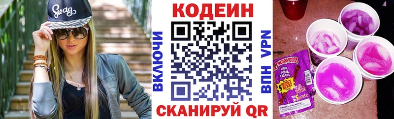 Кодеиновый сироп Lean Purple Drank Сорочинск