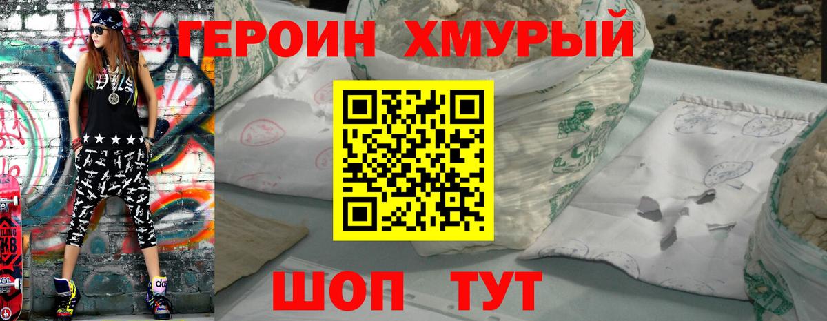 ГЕРОИН белый  Вход с VPN  Героин  Сорочинск 