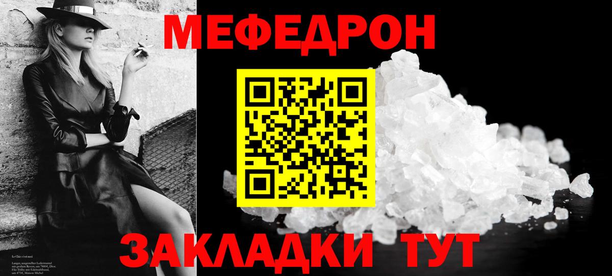 Мефедрон кристаллы Сорочинск