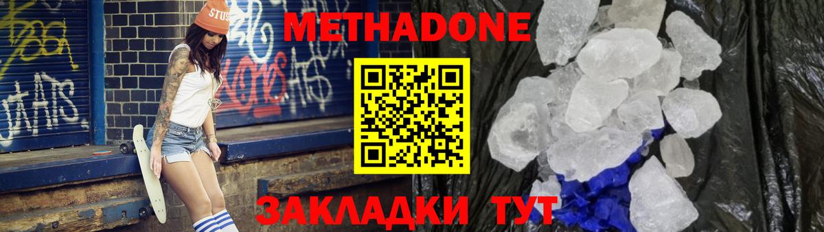 Сорочинск  МЕТАДОН кристалл  Вход с VPN 